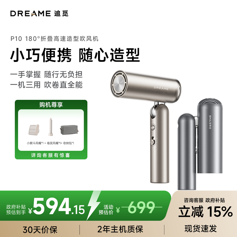 【圣诞礼物】追觅P10吹风机旅行便携折叠口袋造型师速干电吹风