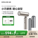 追觅P10吹风机旅行便携折叠口袋造型师速干电吹风 新年礼物