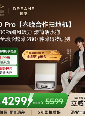 【春晚同款】追觅扫地机器人S60Pro滚筒活水扫拖一体100度高温洗