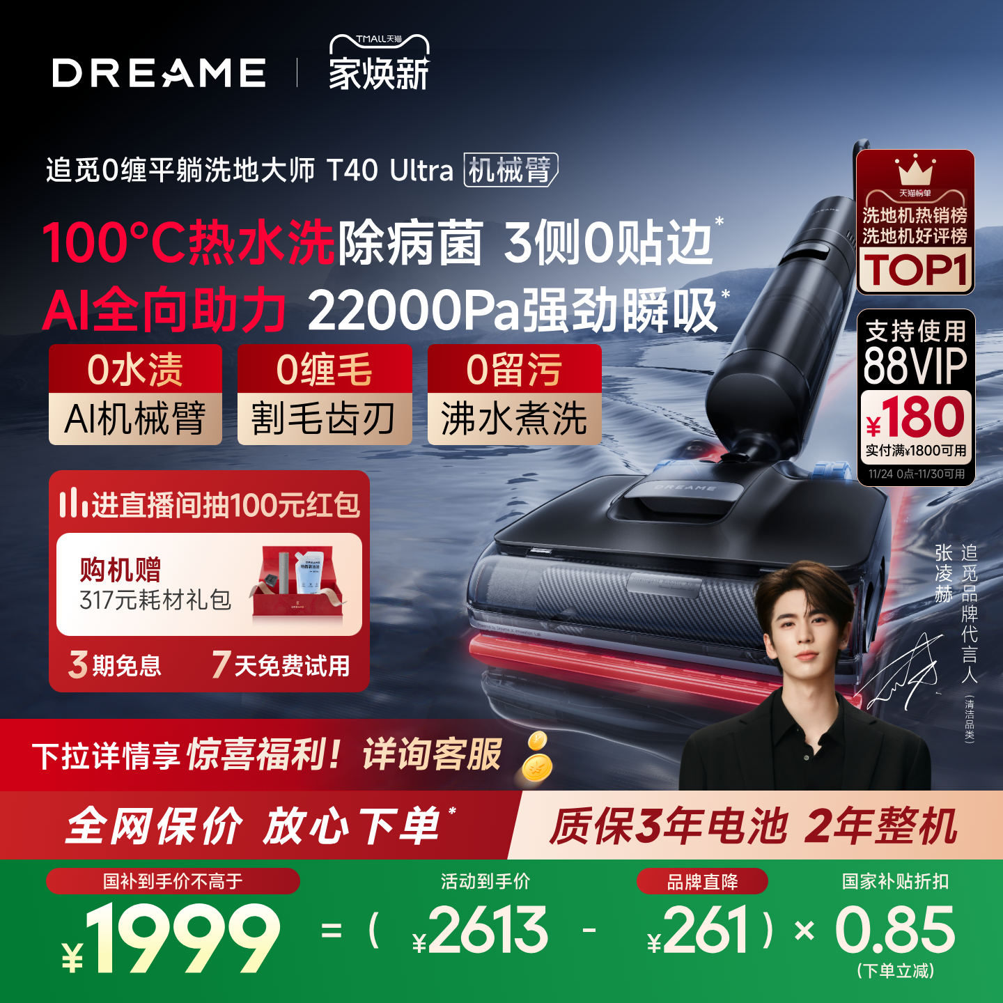 【全国补15%】追觅机械臂0水渍洗地机T40Ultra躺平0缠毛双向助力