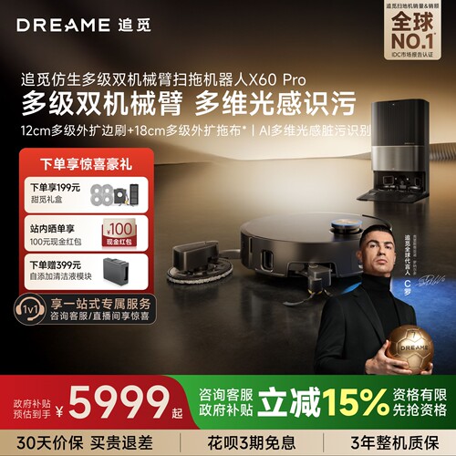 追觅扫地机器人X60Pro圆盘