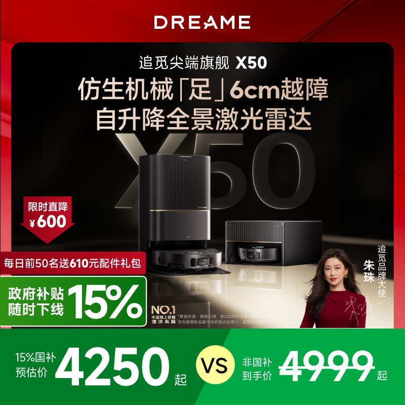 【政府补贴15%】追觅X50仿生机械足扫地机器人扫拖一体全自动