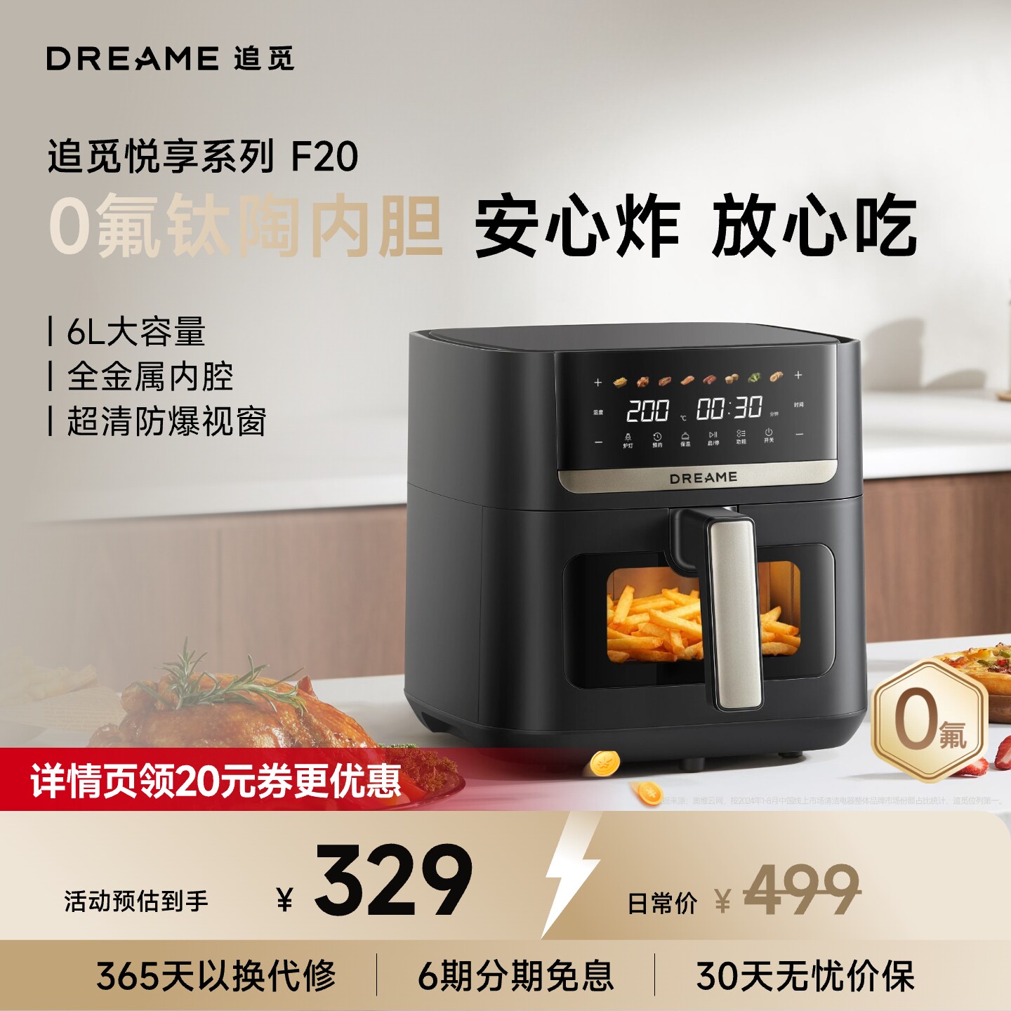 追觅空气炸锅F20可视化6L家用大容量0氟钛陶烤盘上下双热源免翻面