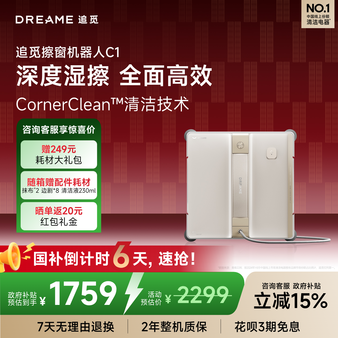 【15%国补】追觅喷水擦窗机器人智能多功能全自动擦玻璃神器C1