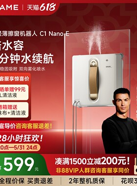 【618开抢】追觅双向喷水擦窗机器人C1NanoE自动擦窗神器