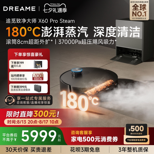 追觅扫地机器人X60ProSteam蒸汽