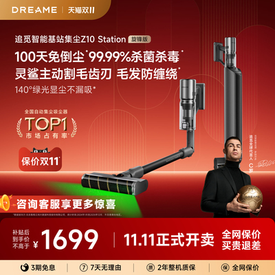 追觅自动集尘Z10旋锋版140°绿光