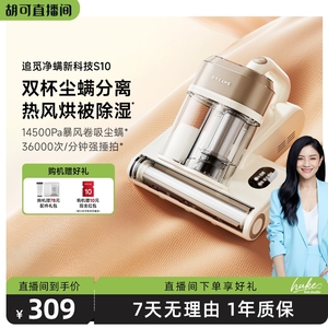 【胡可专享】追觅S10除螨仪家用床上大吸力除螨仪紫外线杀菌