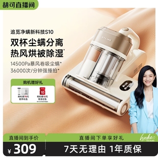 追觅S10除螨仪家用床上大吸力除螨仪紫外线杀菌 胡可专享