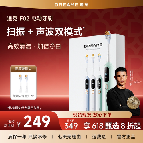 追觅声波扫振防水电动牙刷F02