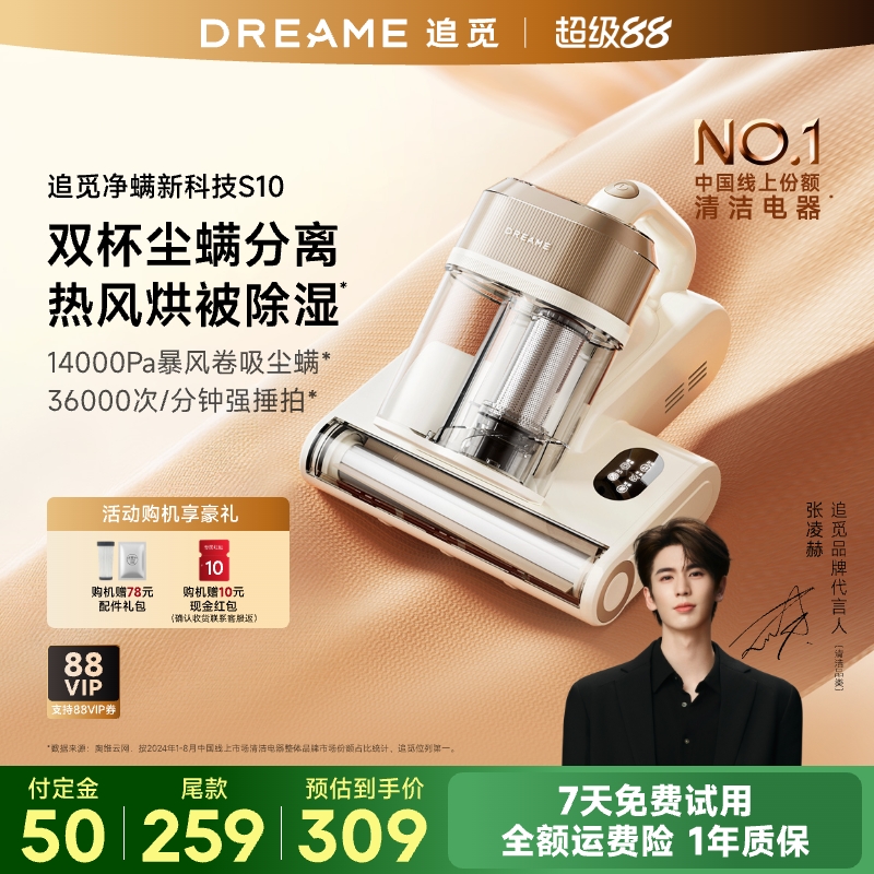 【蜜蜂心愿社! 5号晚20点尾款】追觅除螨仪热风除湿紫外线杀菌S10