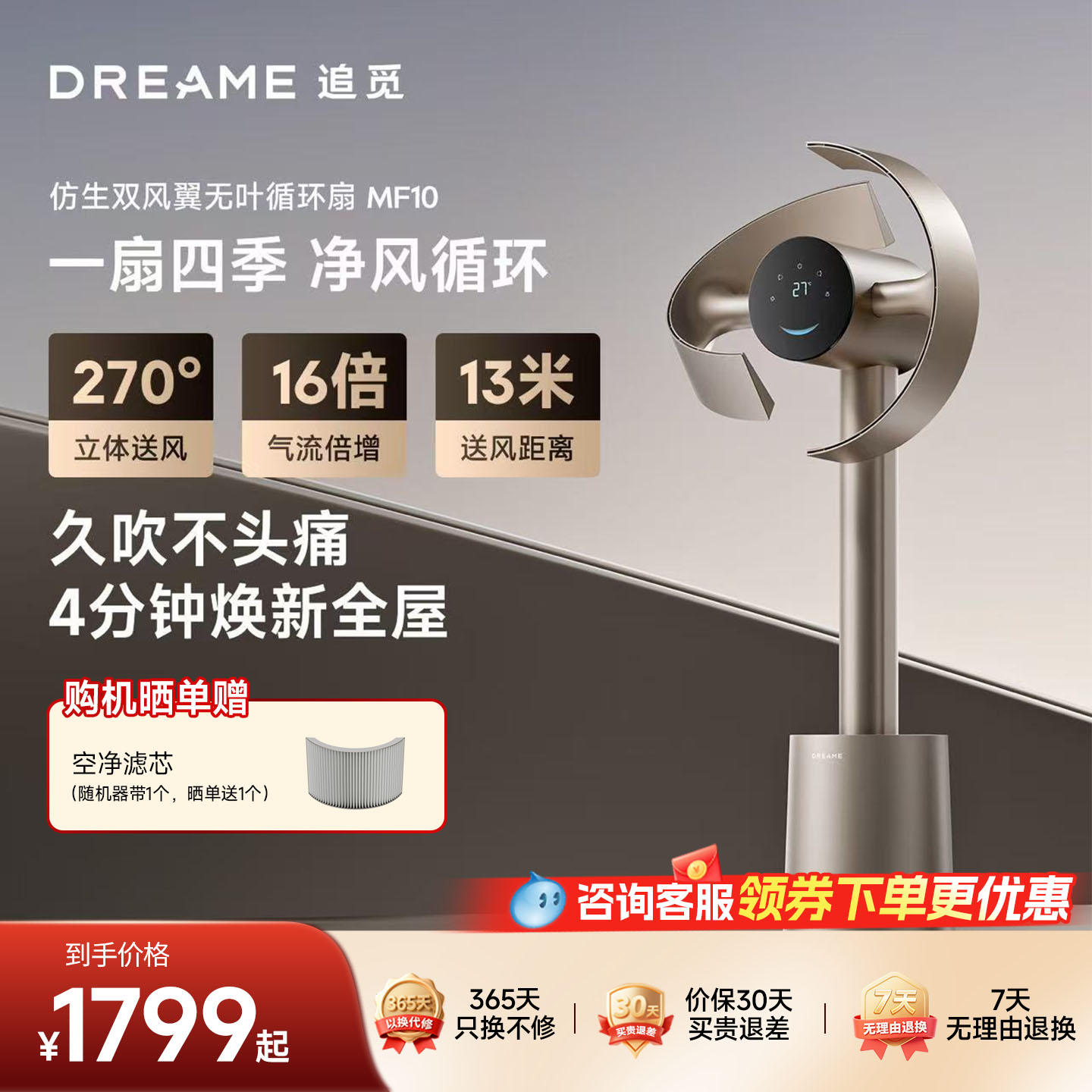 追觅风扇MF10无叶循环扇智能静音家用柔风落地扇图片