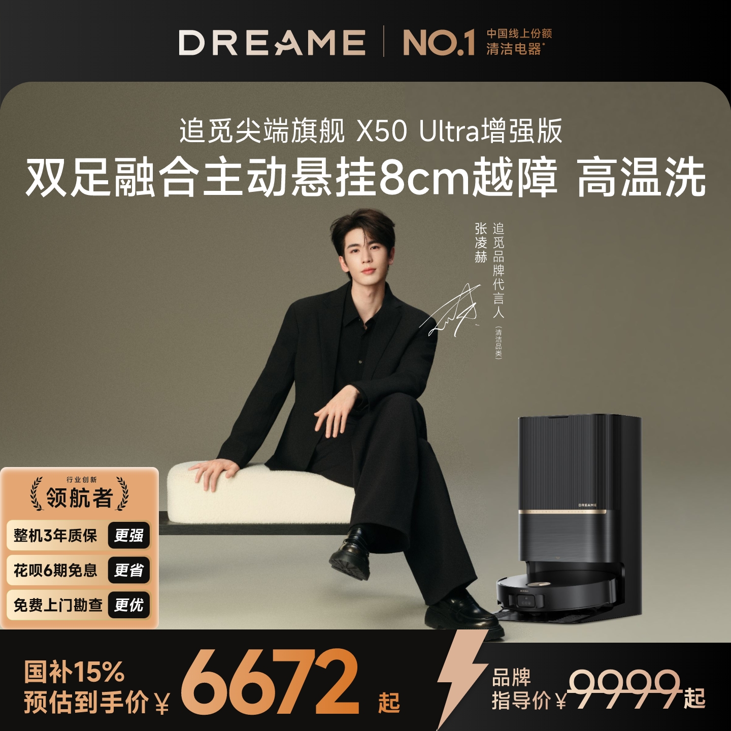 追觅X50Ultra增强扫地机器人
