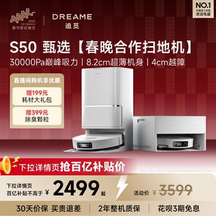 追觅S50甄选扫地机器人扫拖地一体自动清洗 下拉详情享百补价
