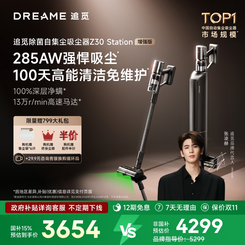 追觅除菌自集尘吸尘器Z30S增强版