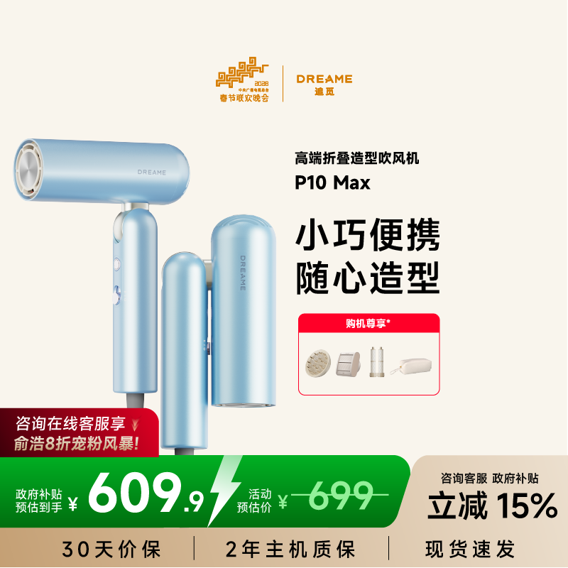 追觅官方P10Max吹风机旅行便携折叠卷发造型家用高速负离子电吹风