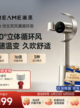 C罗代言|追觅风扇空气循环扇MF10无叶智能静音家用柔风变频落地扇
