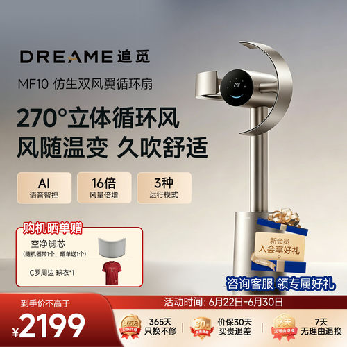 追觅空气循环扇MF10无叶落地扇