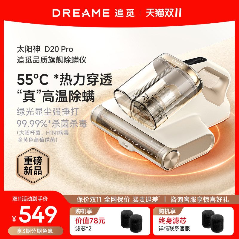 【太阳神】追觅绿光显尘双杯大吸力紫外线杀菌除湿除螨仪D20Pro怎么看?