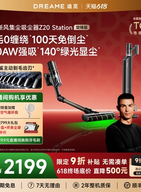 【热销榜NO.1】追觅Z20旋锋版自动集尘吸尘器家用无线大吸力Z10
