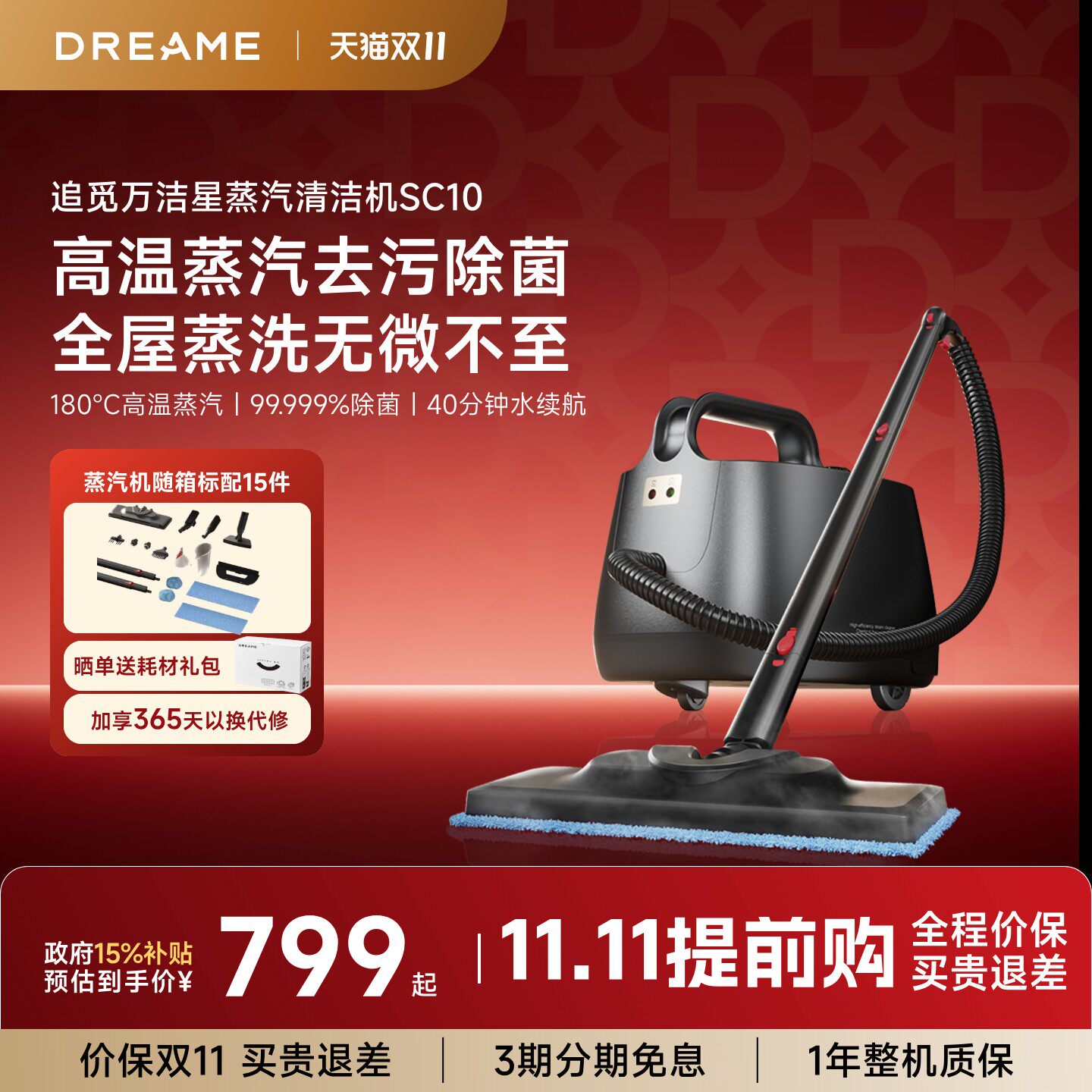 【价保双11】追觅蒸汽清洁机SC10家用高压高温油烟机去油