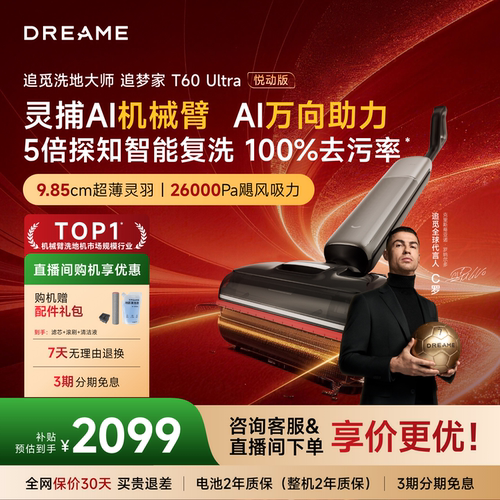 追觅洗地机AI机械臂全向助力0缠
