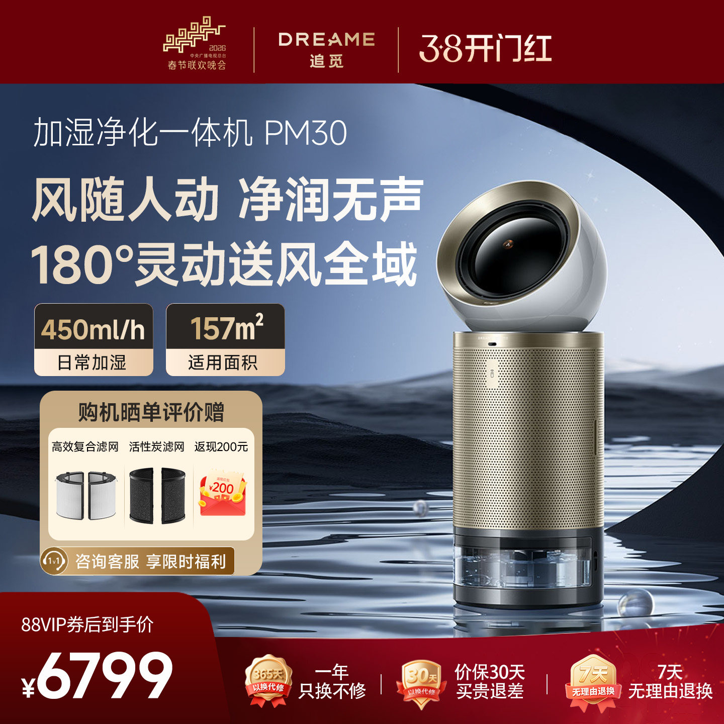 【春晚同款】追觅空气净化器PM30加湿一体机家用除甲醛净化除异味