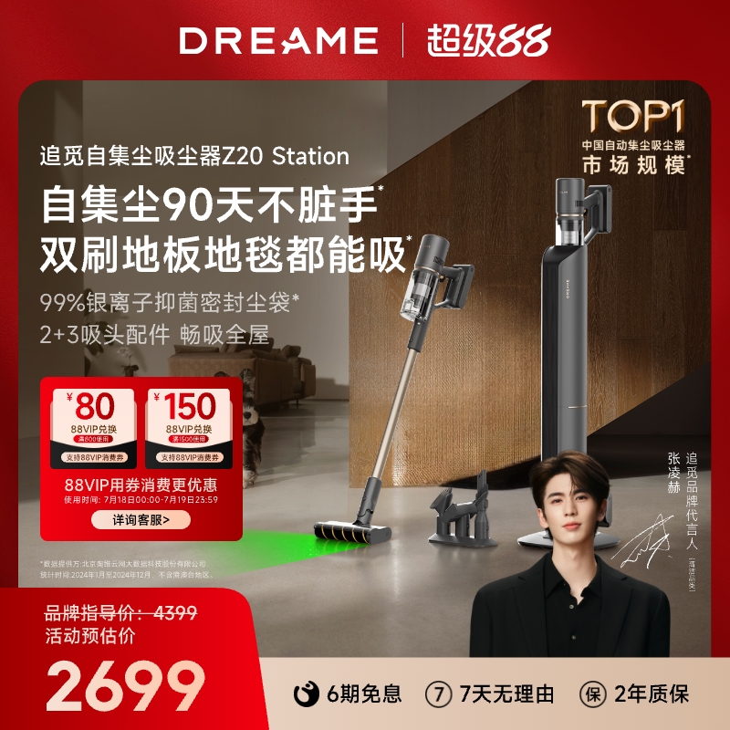 【张凌赫推荐】追觅Z20Station集尘无线吸尘器家用大吸力除螨