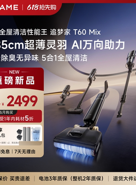 【新品首发】追觅5合1洗地机吸尘洗地除螨一体除菌热洗烘T60Mix