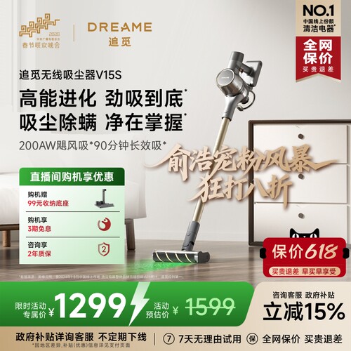 追觅李佳琦推荐大吸力无线吸尘器