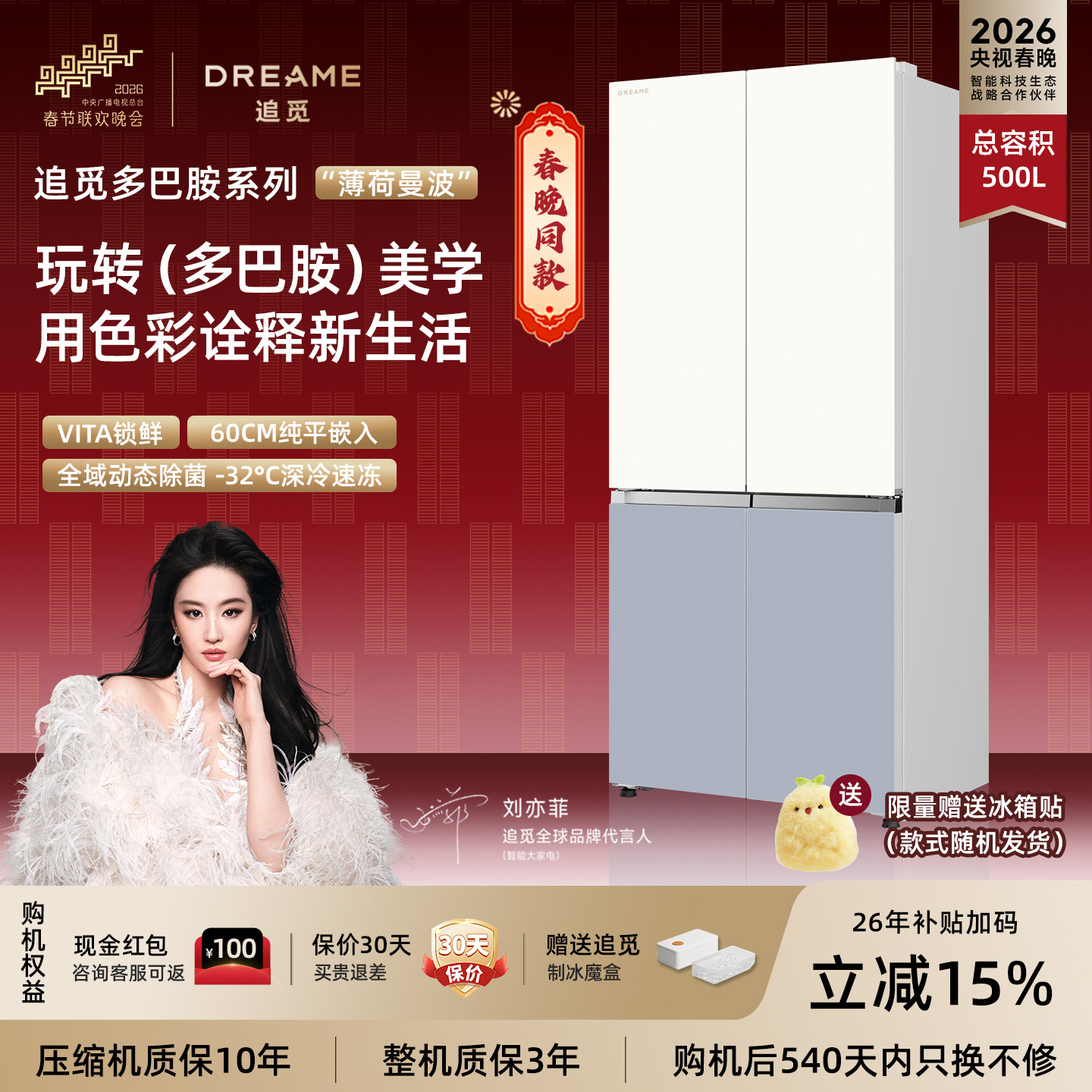 追觅多巴胺海盐芝士超薄平嵌500L节能十字门家用厨房冰箱政府补贴