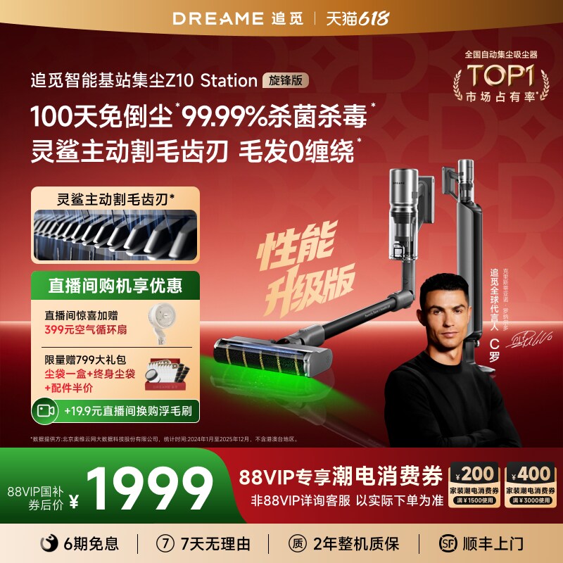 追觅自动集尘Z10旋锋版140°绿光