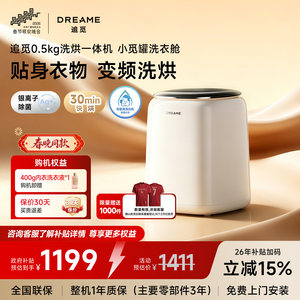 【刘亦菲同款】追觅小觅罐迷你内衣洗衣机内裤小型全自动洗烘一体