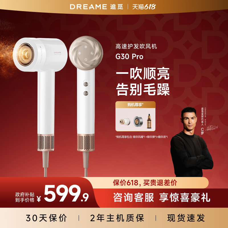 【追觅官方】G30Pro吹风机雾化精华护发负离子大风力家用电吹风筒