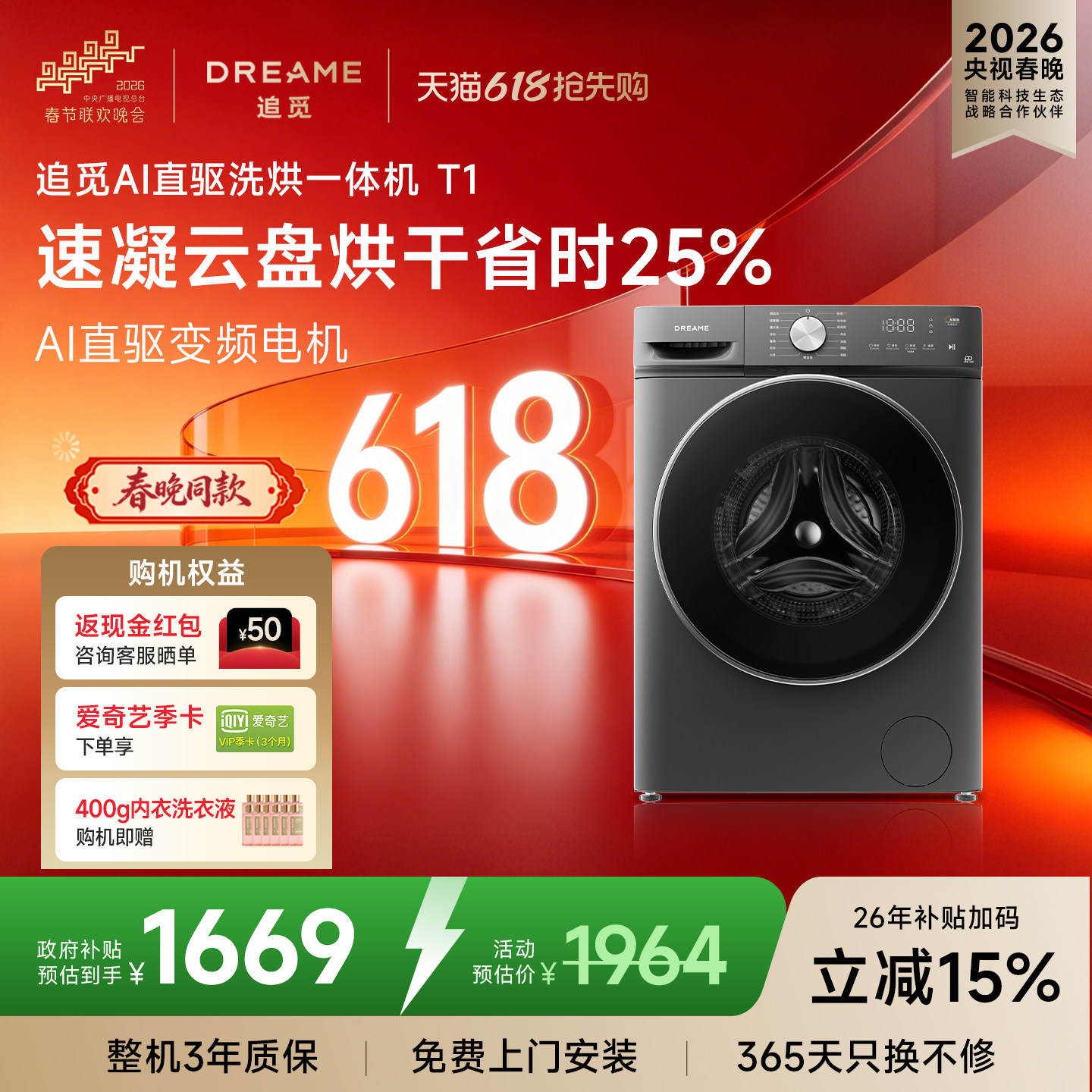 【刘亦菲同款】追觅T1滚筒洗烘一体机10kg全自动超薄带烘干洗衣机