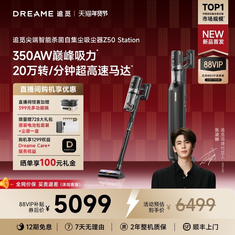 【重磅上新】追觅Z50Station智能集尘吸尘器家用AI感应吸尘大吸力,生活电器,吸尘器,淘宝优惠券,粉丝福利购,淘宝优惠卷