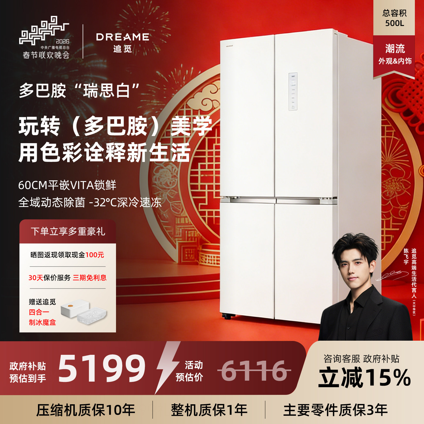 新品 追觅多巴胺系列500升十字对开门超薄平嵌节能冰箱政府补贴