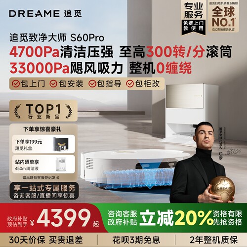 新品追觅扫地机器人S60Pro滚筒