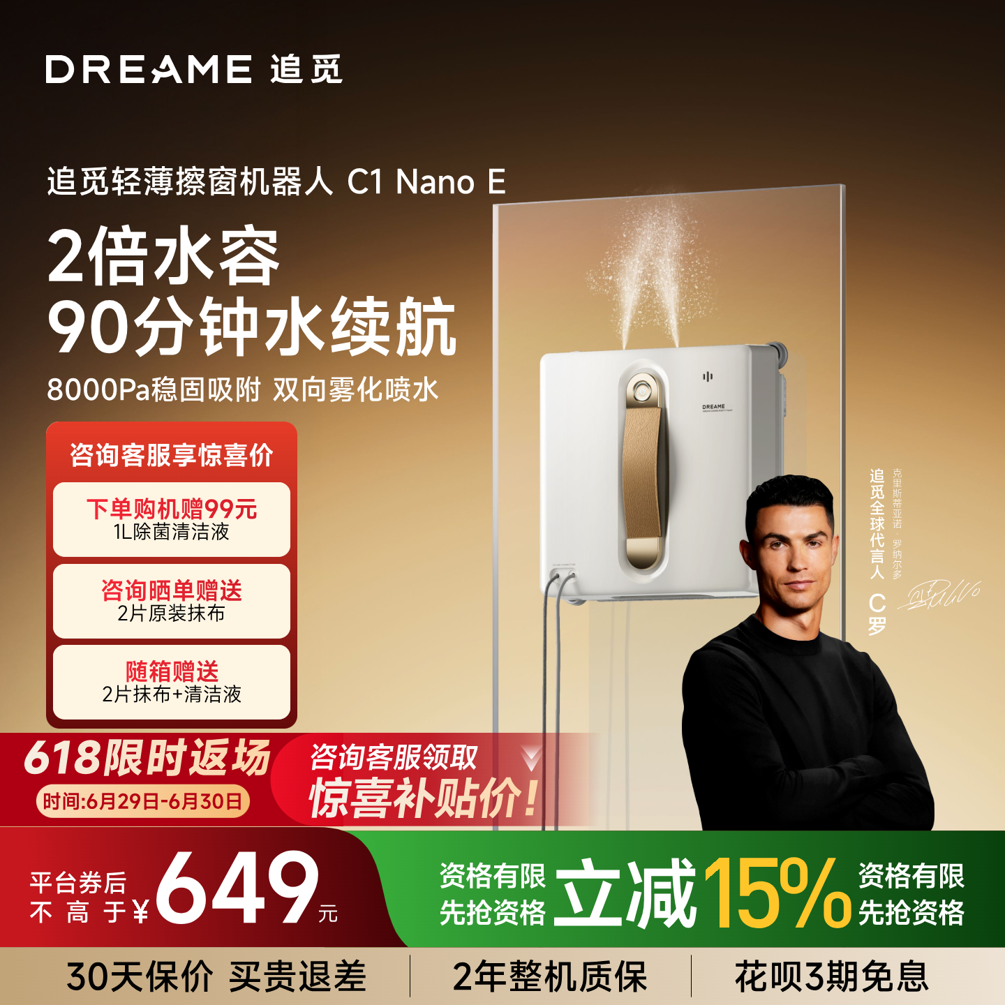 追觅双向喷水擦窗机器人C1NanoE自动擦窗神器