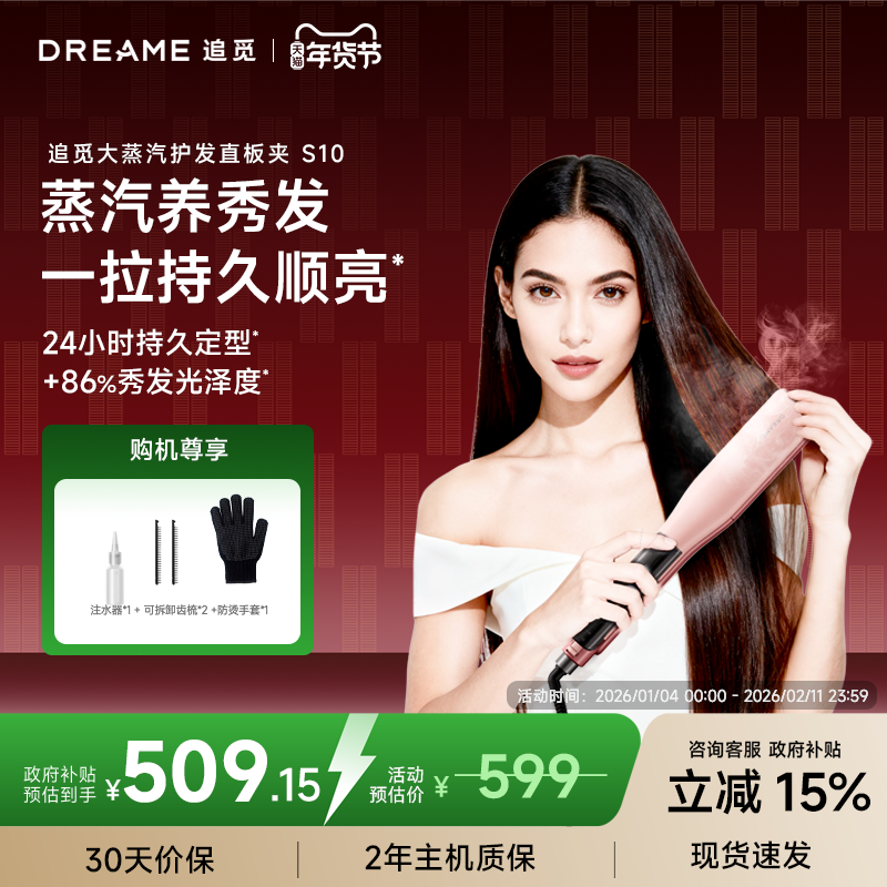 追觅S10大蒸汽直板夹不伤发便携直护发卷发棒两用直板夹持久定型
