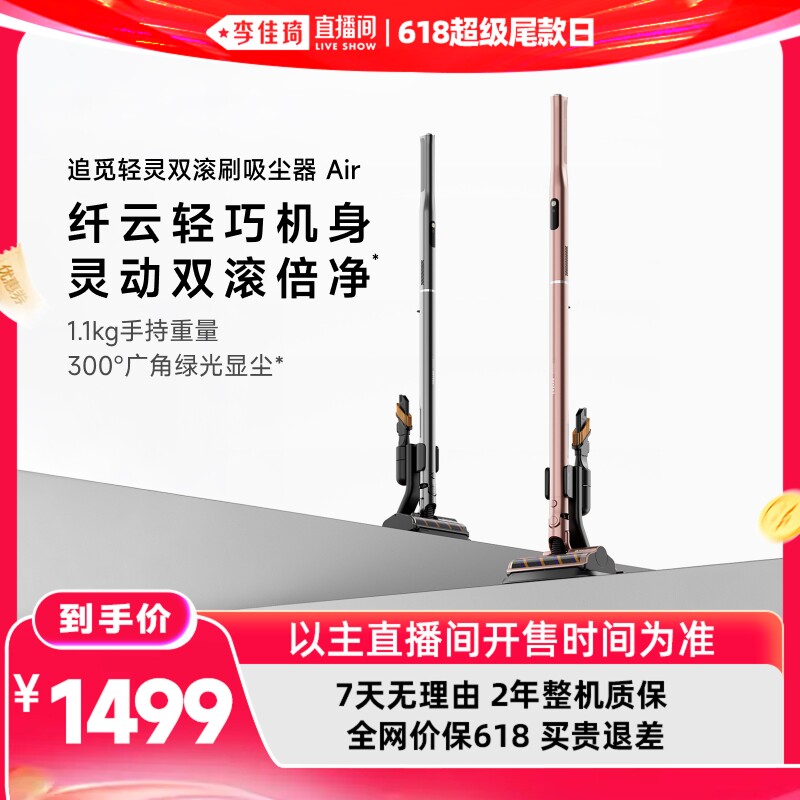 【李佳琦直播间618超级尾款日】追觅轻灵吸尘器Air大吸力轻巧小型
