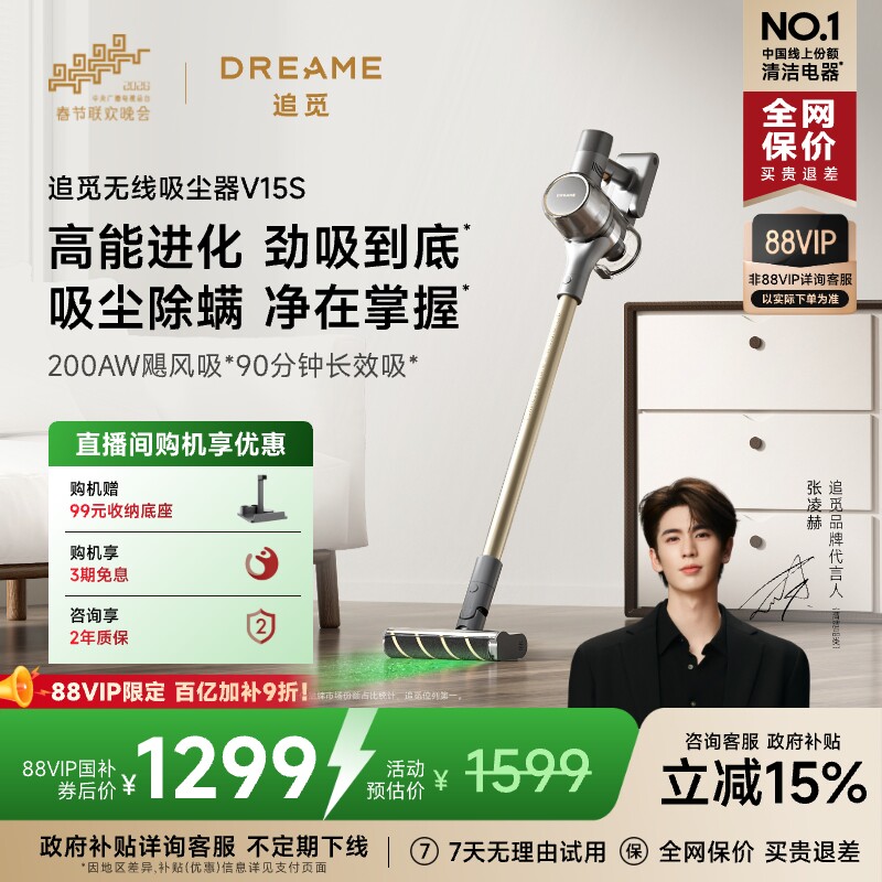 【张凌赫推荐】追觅V15S无线吸尘器家用大吸力手持除螨绿光显尘