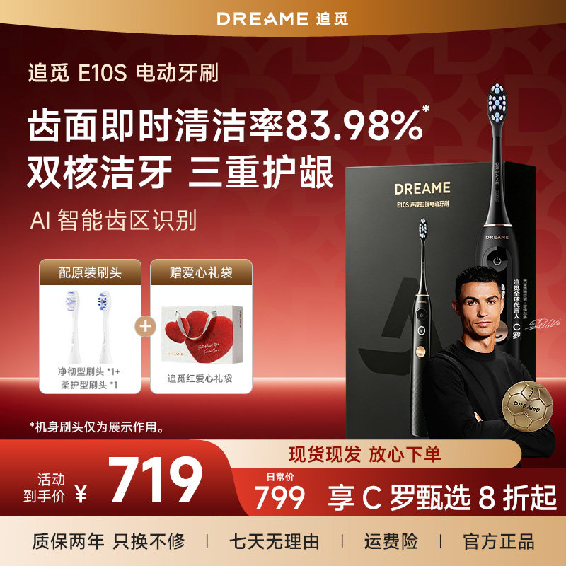 追觅E10S声波电动牙刷亮白护龈