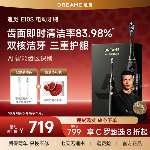 追觅E10S声波电动牙刷亮白护龈