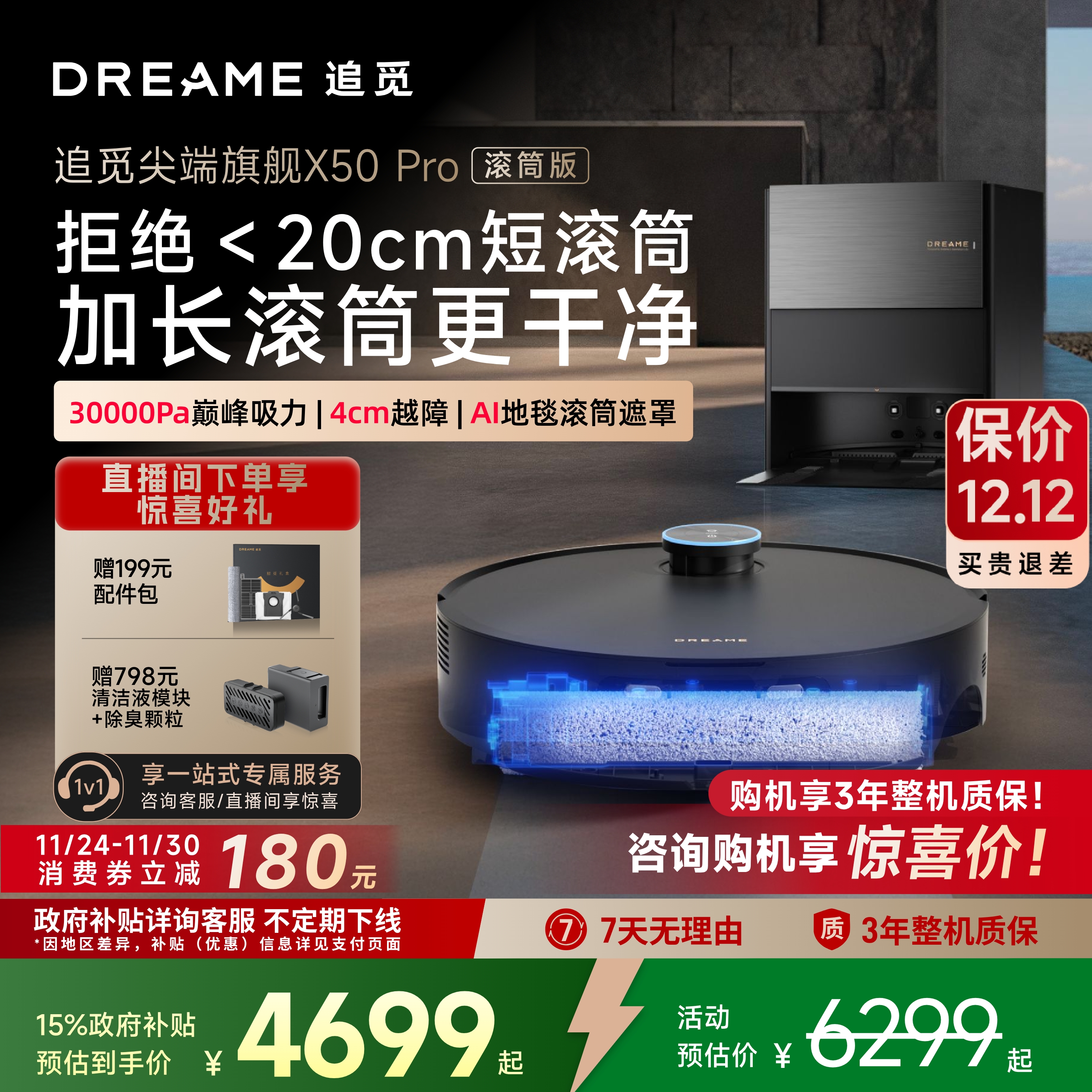 【新款】追觅扫地机器人X50Pro滚筒3升降自清洁实时活水扫拖一体