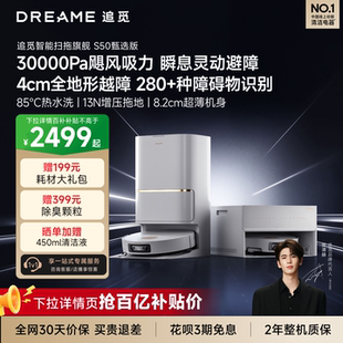 追觅S50甄选扫地机器人扫拖地一体自动清洗 下拉详情享百补价
