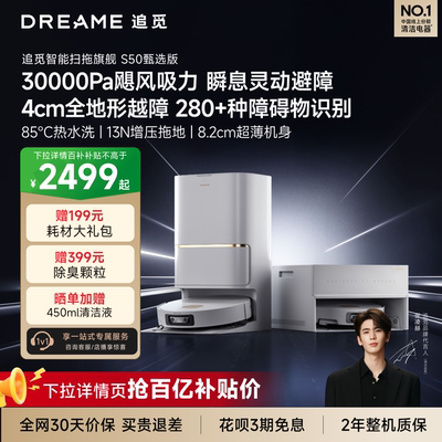 追觅S50甄选扫地机器人85℃热水