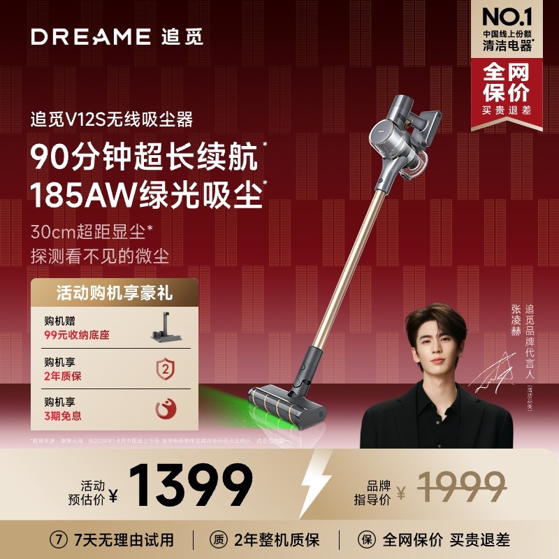 【达人专属】追觅绿光显尘无线家用大吸力吸尘器一机多用V12S