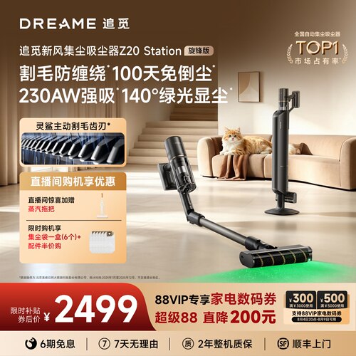 追觅自动集尘Z20旋锋版230AW强吸
