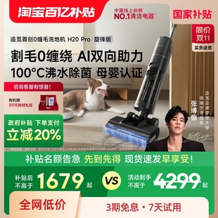 100℃沸水煮洗 追觅母婴级0缠毛洗地机吸洗拖一体H20Pro旋锋版